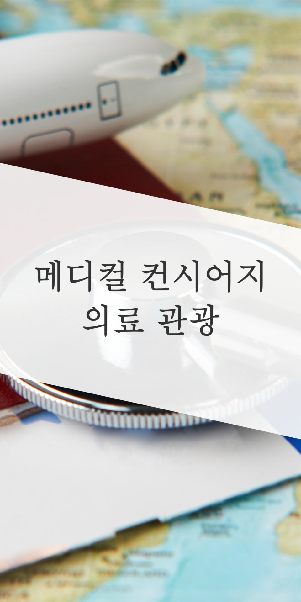 Medical concierge